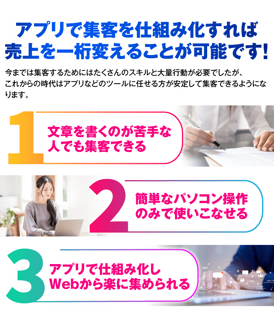アプリで集客を仕組み化すれば売上を一桁変えることが可能です！