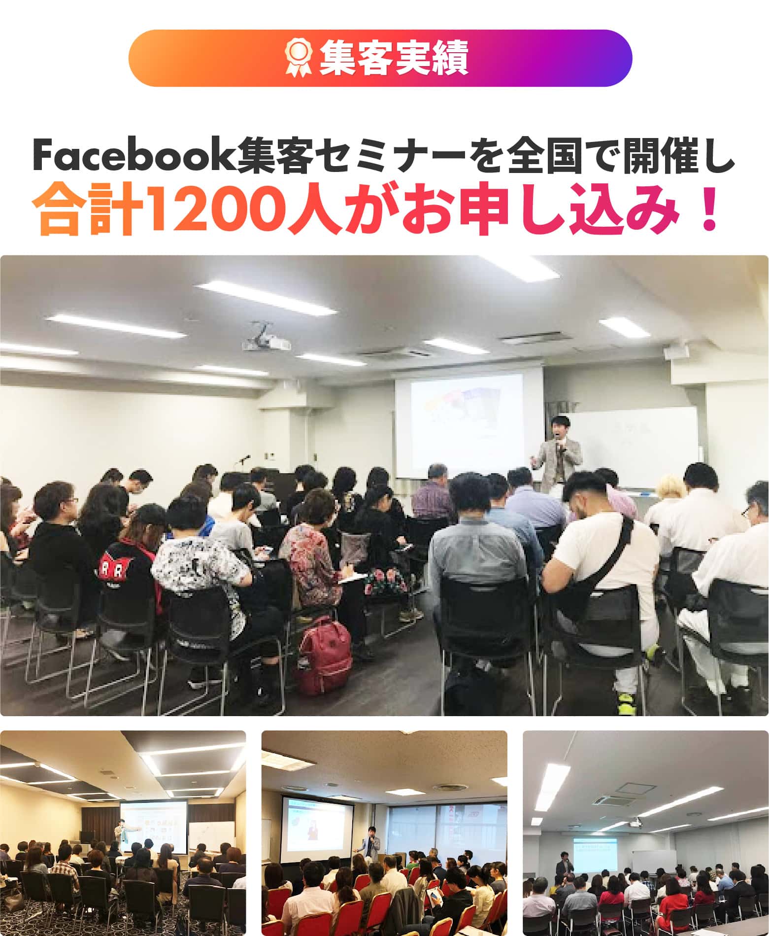 集客実績