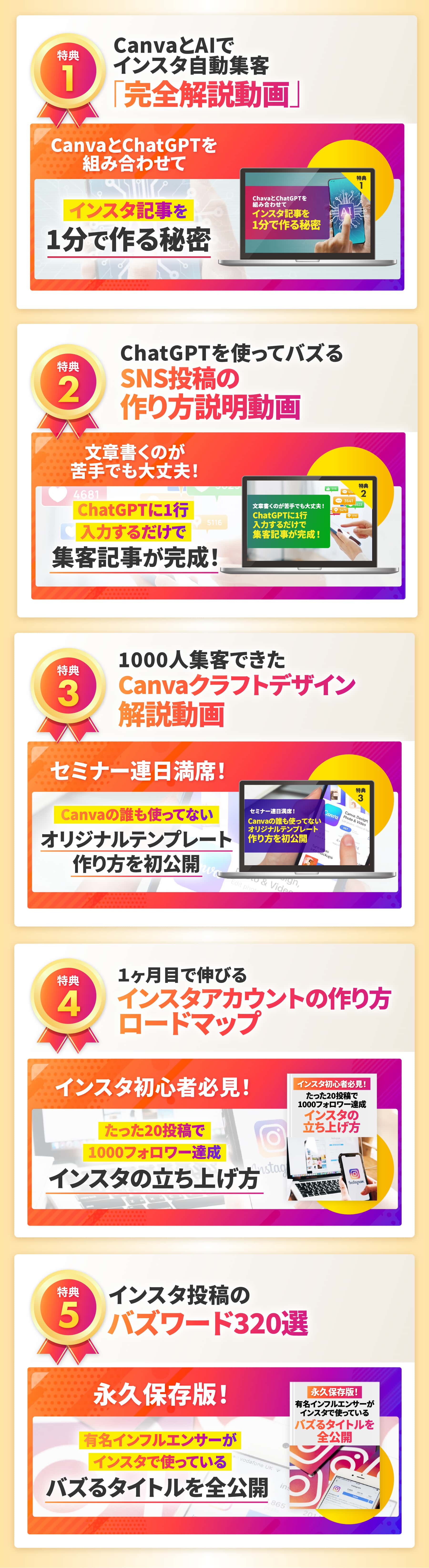 CanvaとAIでインスタ自動集客「完全解説動画」