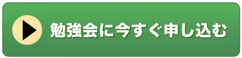 セミナーに今すぐ申し込む