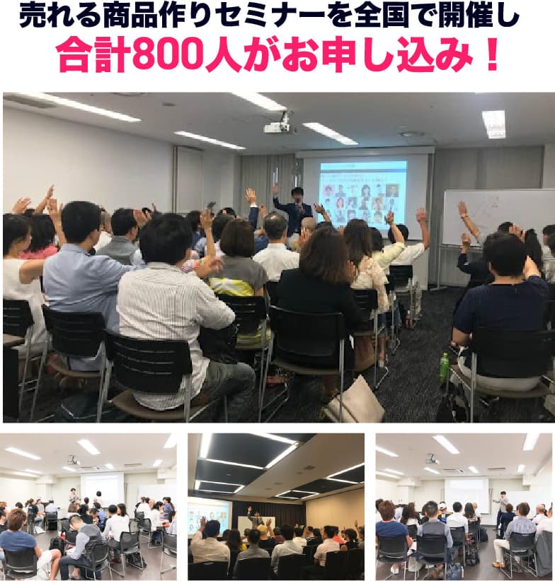 合計800人がお申し込み！