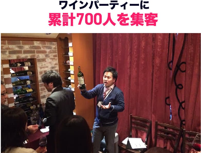 累計700人を集客