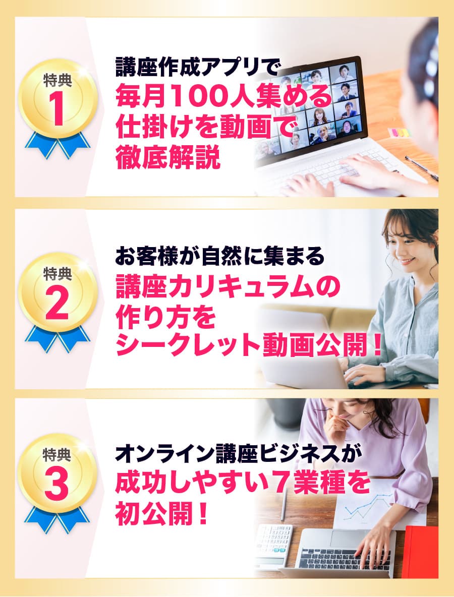 講座作成アプリで毎月100人集める仕掛けを動画で徹底解説