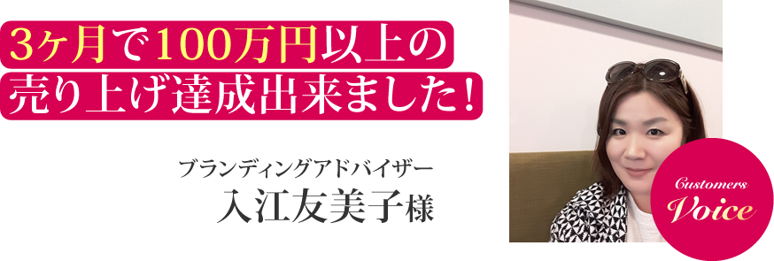 入江友美子様