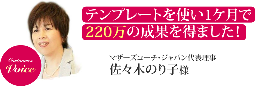 佐々木のり子様