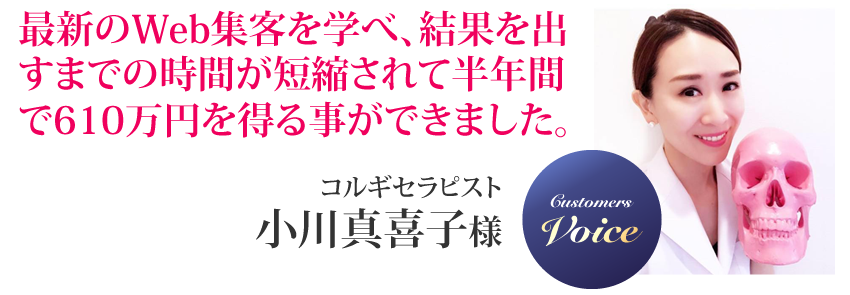 小川真喜子様