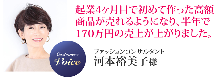 河本裕美子様