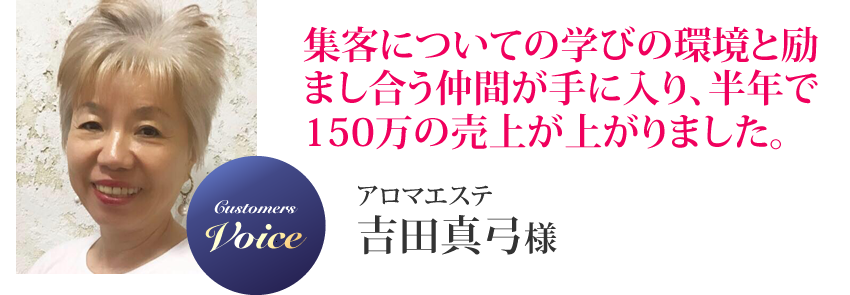 吉田真弓様