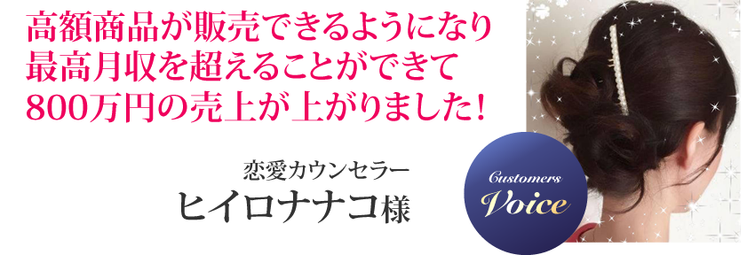 ヒイロナナコ様