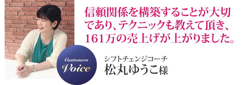 松丸ゆうこ様