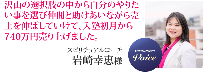 岩崎幸恵様