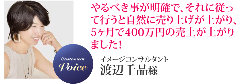 渡辺千晶様