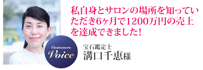 溝口千恵様