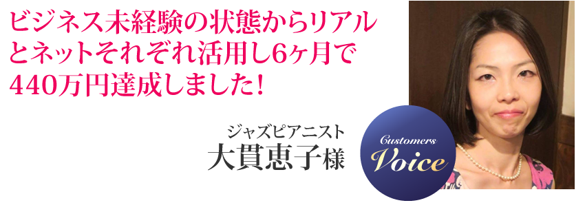 大貫恵子様