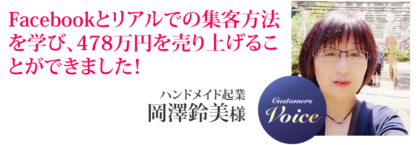 岡澤鈴美様