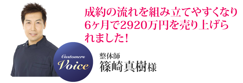 篠崎真樹様