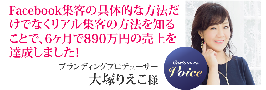大塚りえこ様