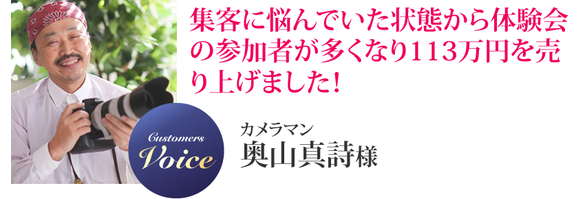 奥山真詩様