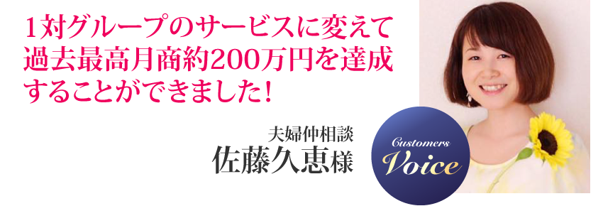 佐藤久恵様