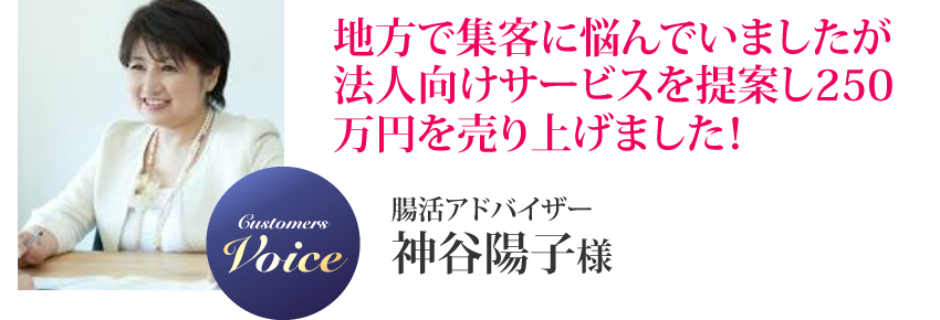 神谷陽子様