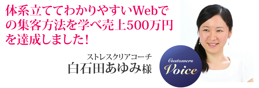 白石田あゆみ様