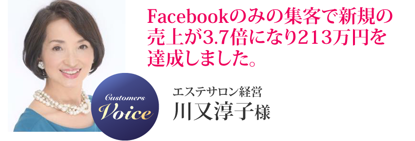 川又淳子様