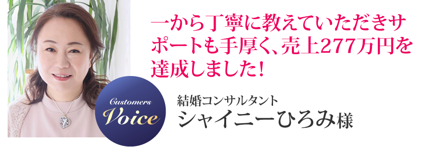シャイニーひろみ様