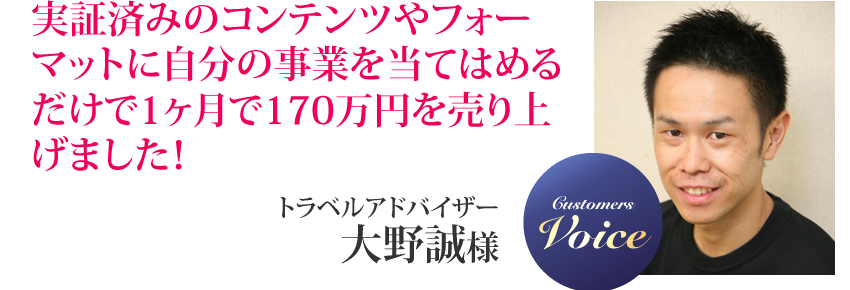 大野誠様