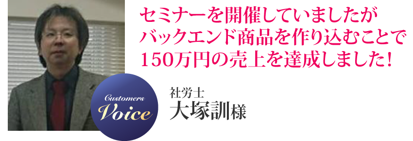 大塚訓様