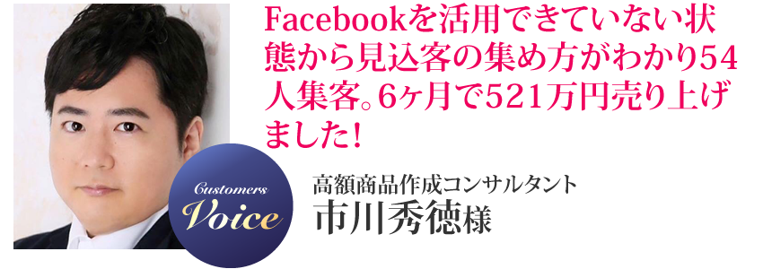 市川秀徳様