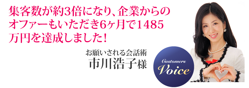 市川浩子様