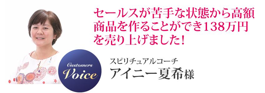 アイニー夏希様