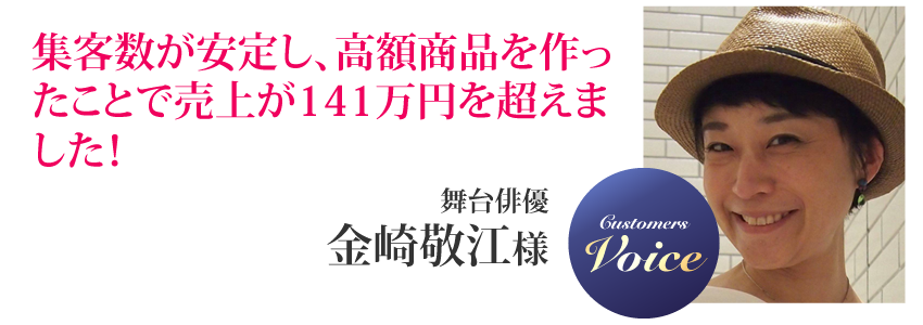 金崎敬江様