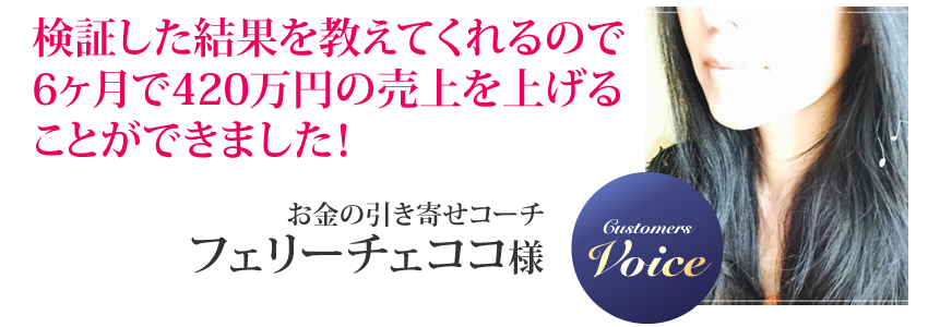 フェリーチェココ様