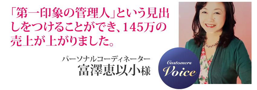 富澤恵以小様