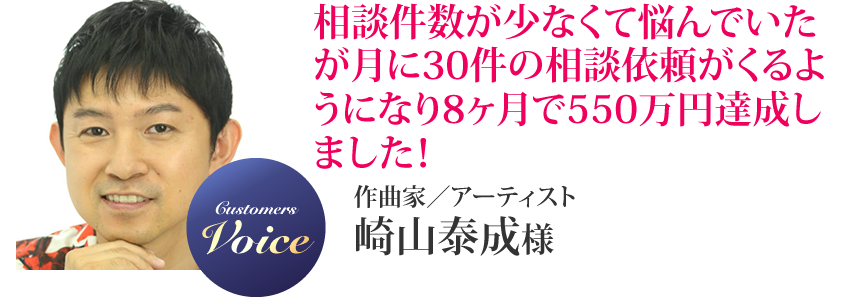 崎山泰成様