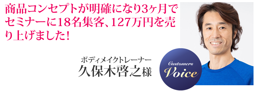 久保木啓之様