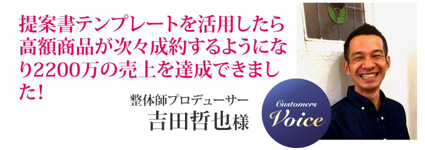 吉田哲也様