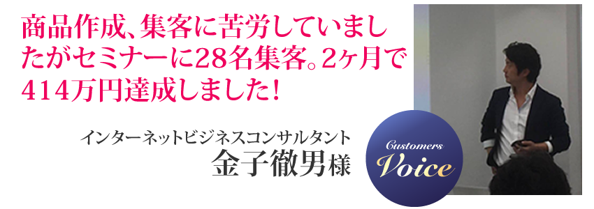 金子徹男様