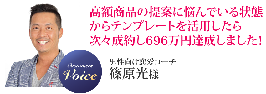 篠原光様