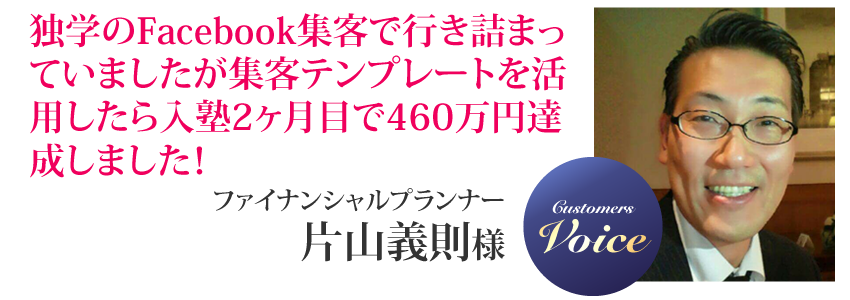 片山義則様