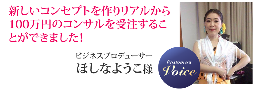 ほしなようこ様