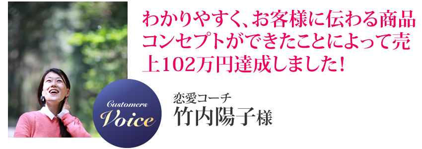 竹内陽子様