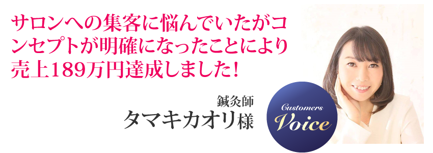 タマキカオリ様