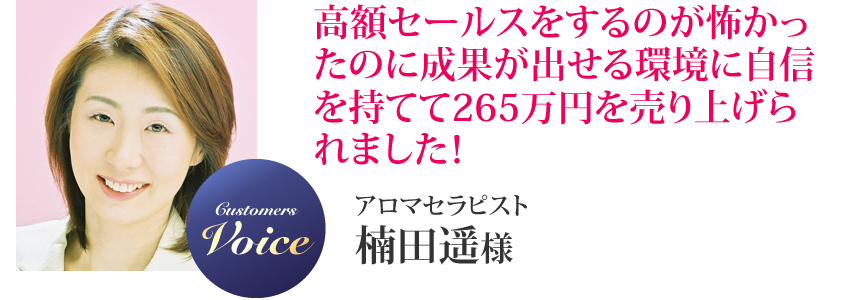 楠田遥様