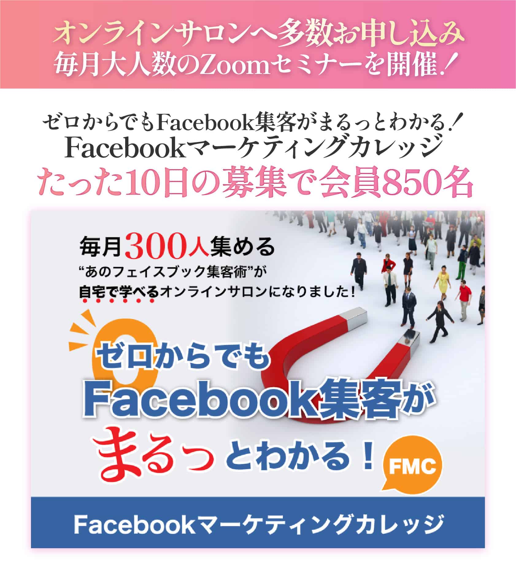 オンラインサロンへ多数お申し込み
