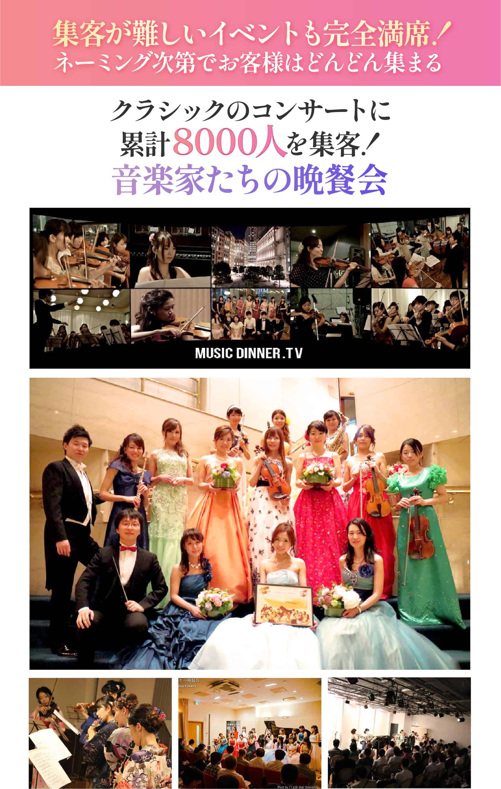 集客が難しいイベントも完全満席！
