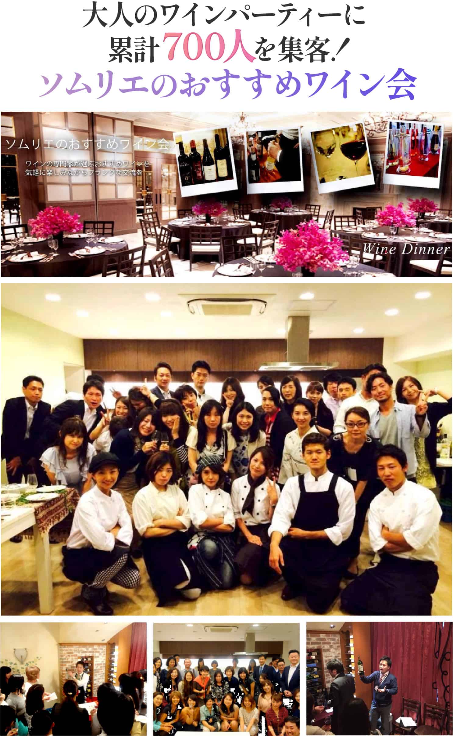 ソムリエのおすすめワイン会
