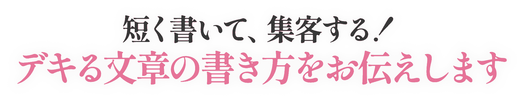デキる文章の書き方をお伝えします