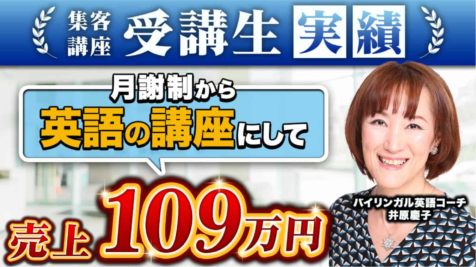井原慶子